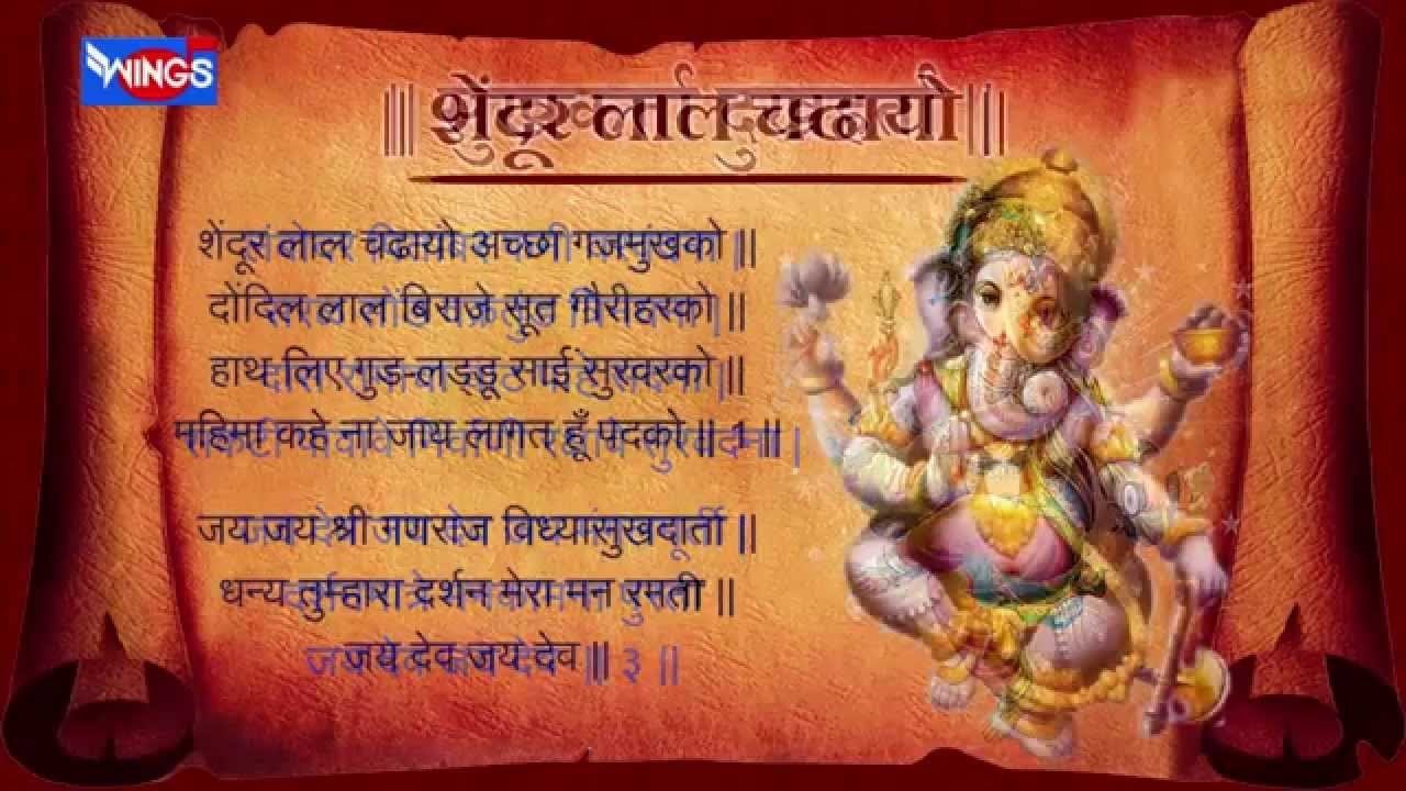 Ganesh Ji Ki Aarti Lyrics | Ganpati Aarti Lyrics | Aarti Ganesh Ji Ki