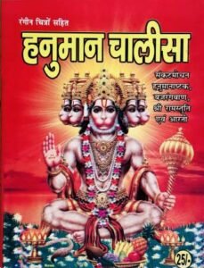 Hanuman Chalisa in english