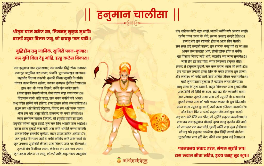 Hanuman chalisa